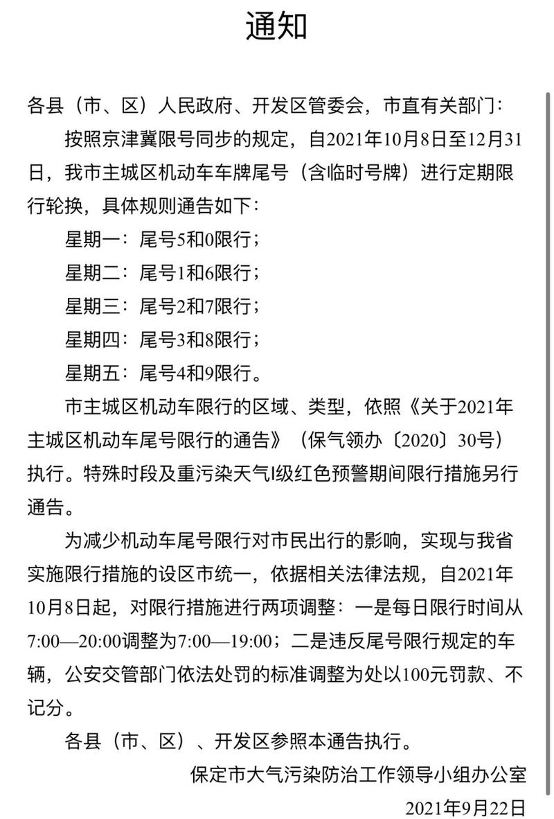 关于“禁行和限行”你可能想知道-第6张图片 关于“禁行和限行”你可能想知道-第6张图片