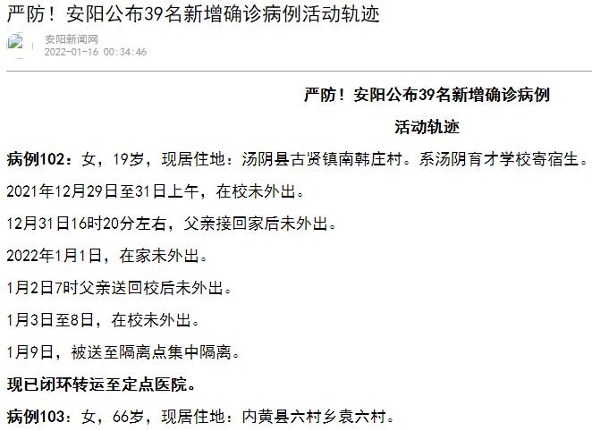 关于“安阳女疫情”你可能想知道-第10张图片 关于“安阳女疫情”你可能想知道-第10张图片