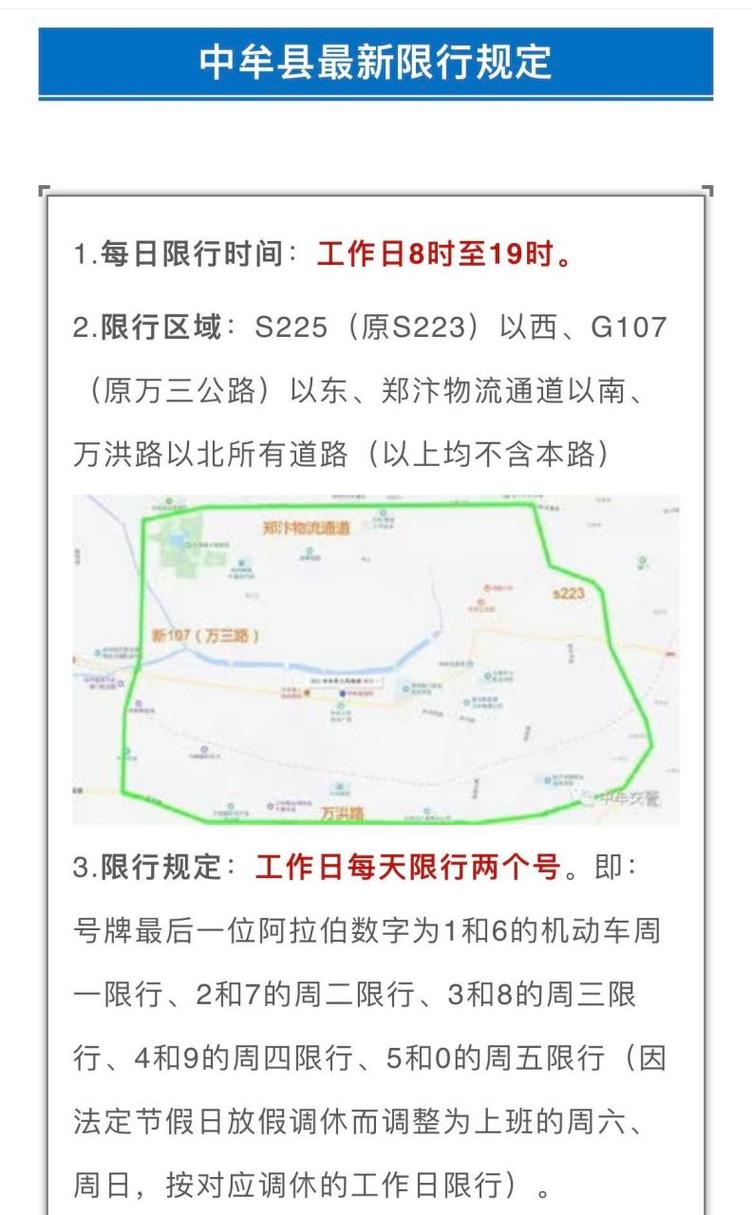 郑州外地车限行/郑州外地车限行车牌号周一至周日-第9张图片 郑州外地车限行/郑州外地车限行车牌号周一至周日-第9张图片