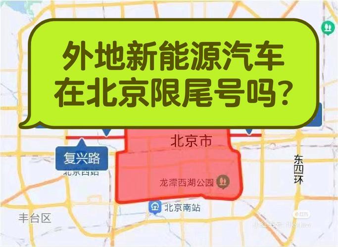 外地车在北京限行区域,外地车在北京限行区域内几点能上路行驶-第6张图片 外地车在北京限行区域,外地车在北京限行区域内几点能上路行驶-第6张图片