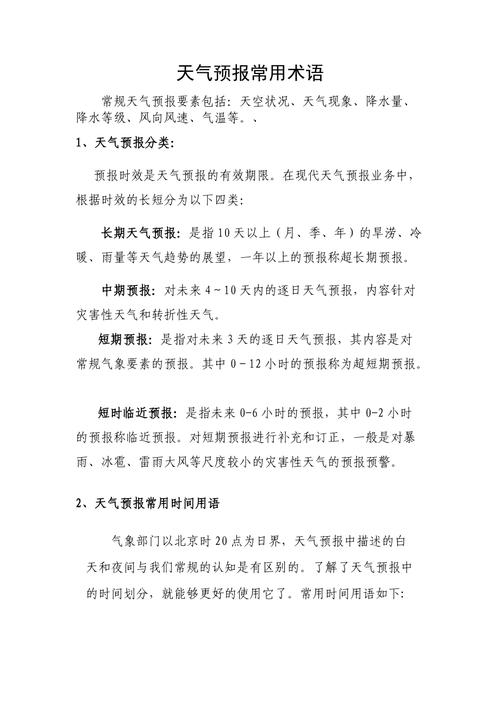 天气情况-天气情况英语-第3张图片 天气情况-天气情况英语-第3张图片