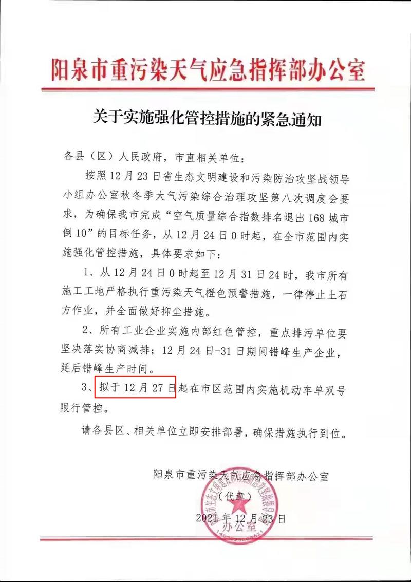 【阳泉限行处罚/阳泉限行违章怎么处理?扣分吗】-第4张图片 【阳泉限行处罚/阳泉限行违章怎么处理?扣分吗】-第4张图片