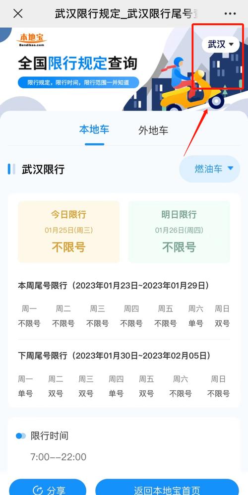 春节武汉限行/武汉春节车辆是否限号