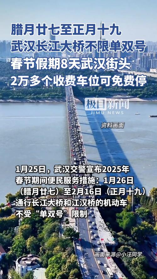 春节武汉限行/武汉春节车辆是否限号-第6张图片 春节武汉限行/武汉春节车辆是否限号-第6张图片