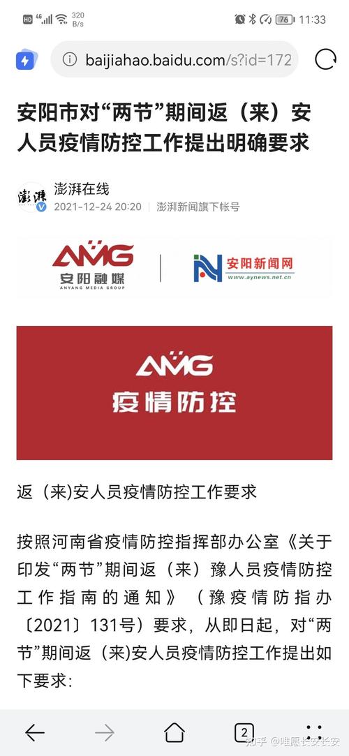 安阳疫情监督,安阳疫情防控指挥部办公室-第1张图片 安阳疫情监督,安阳疫情防控指挥部办公室-第1张图片