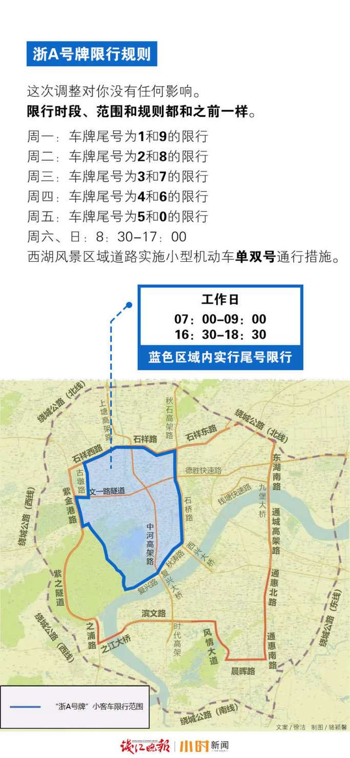 杭州周末限行区域，杭州周末限行2021-第6张图片