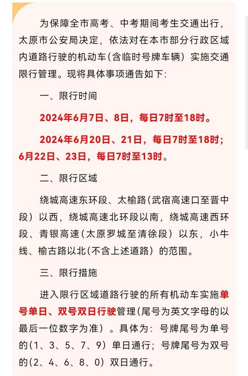 关于“太原限行怎么处罚”你可能想知道
