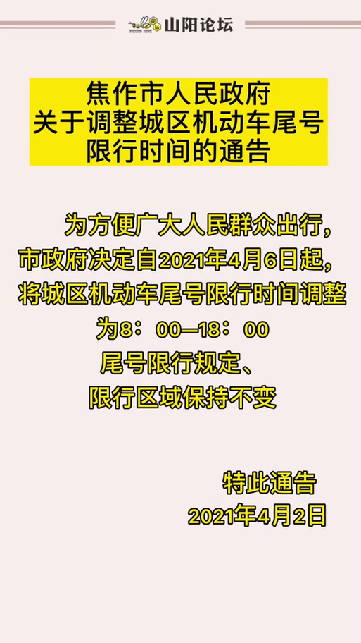焦作今天限行什么号/焦作今天限行哪些-第7张图片 焦作今天限行什么号/焦作今天限行哪些-第7张图片
