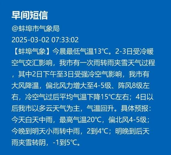 【蚌埠天气预报/蚌埠天气预报一周7天】-第5张图片