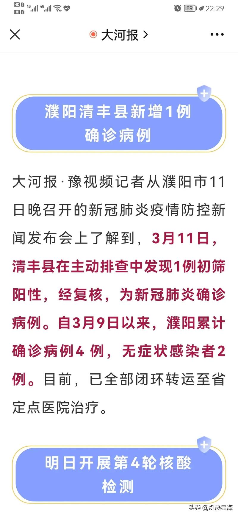关于“濮阳疫情最新”你可能想知道-第1张图片 关于“濮阳疫情最新”你可能想知道-第1张图片
