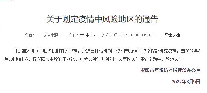 关于“濮阳疫情最新”你可能想知道-第6张图片 关于“濮阳疫情最新”你可能想知道-第6张图片
