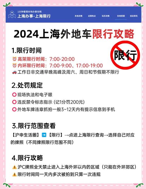 外车辆限行,外地限行路段-第5张图片 外车辆限行,外地限行路段-第5张图片