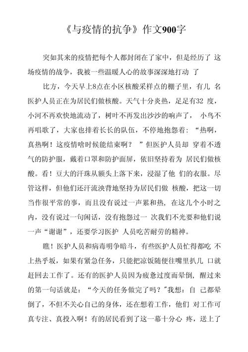 疫情的作文/2020年疫情的作文-第7张图片 疫情的作文/2020年疫情的作文-第7张图片