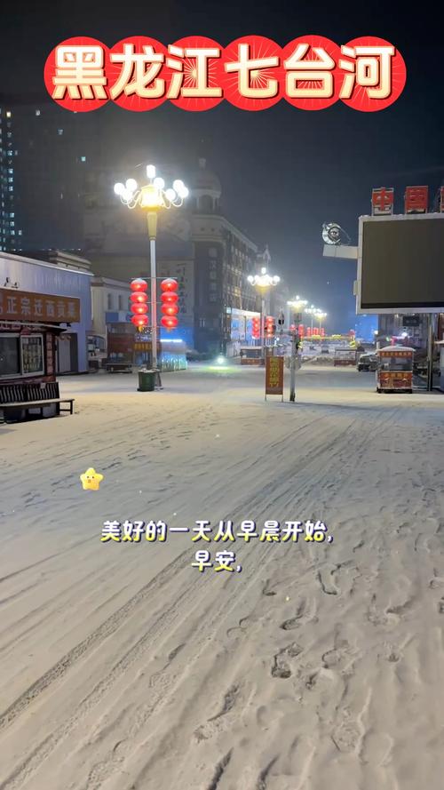 【七台河天气/七台河天气预报30天天气查询】-第3张图片