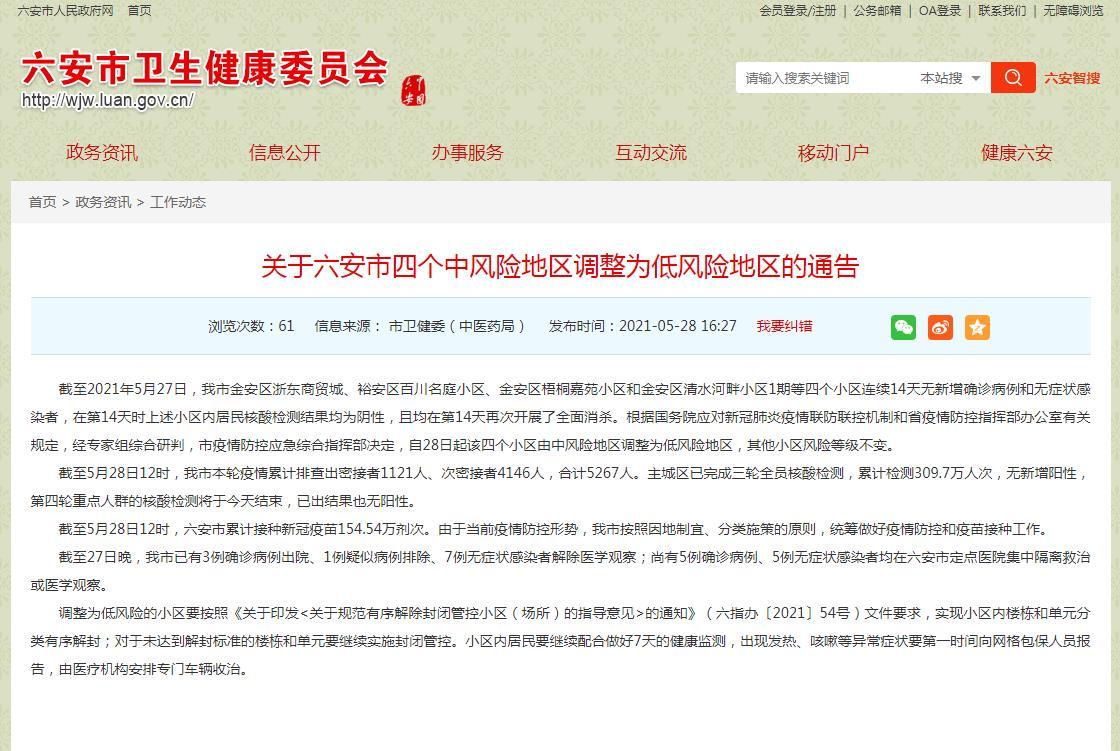 【安徽枞阳疫情/安徽枞阳新冠】