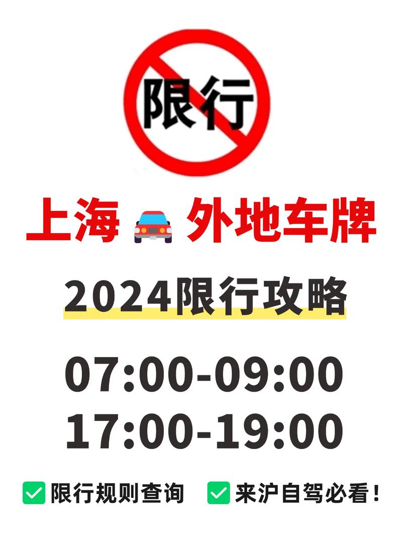上海限行的时间/上海限行的时间段是几点到几点-第3张图片 上海限行的时间/上海限行的时间段是几点到几点-第3张图片