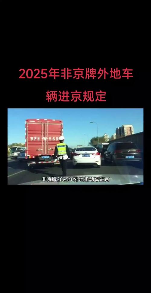 非京牌限行-非京牌限行规定