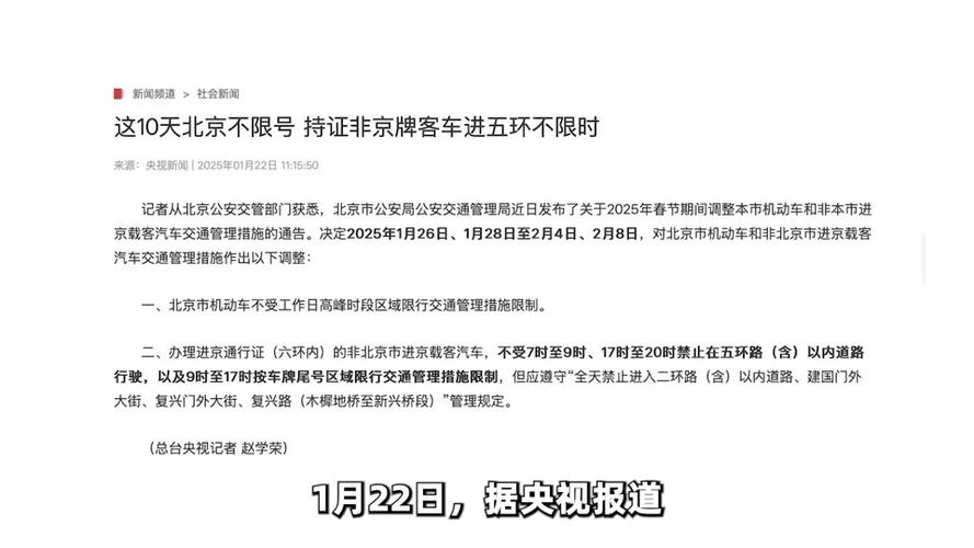非京牌限行-非京牌限行规定-第5张图片 非京牌限行-非京牌限行规定-第5张图片