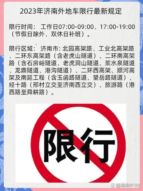 关于“济南外地车限行”你可能想知道-第2张图片 关于“济南外地车限行”你可能想知道-第2张图片