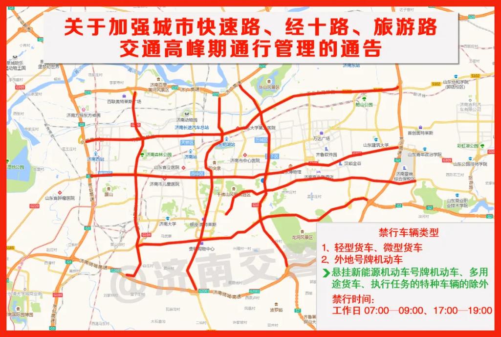 关于“济南外地车限行”你可能想知道-第4张图片 关于“济南外地车限行”你可能想知道-第4张图片