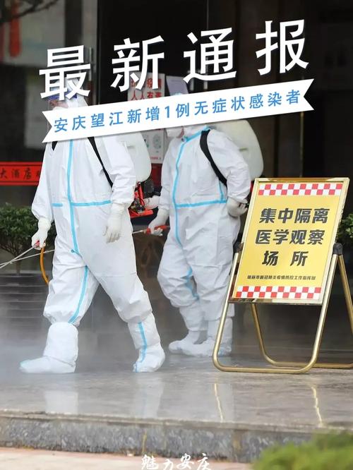 【安庆疫情详细/安庆疫情2021】-第2张图片 【安庆疫情详细/安庆疫情2021】-第2张图片