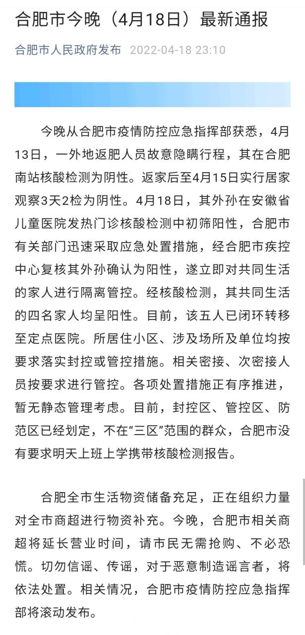 安徽疫情作假-安徽疫情作假举报电话-第5张图片 安徽疫情作假-安徽疫情作假举报电话-第5张图片