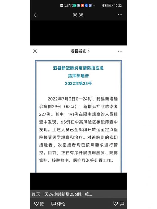 安徽疫情作假-安徽疫情作假举报电话-第4张图片 安徽疫情作假-安徽疫情作假举报电话-第4张图片