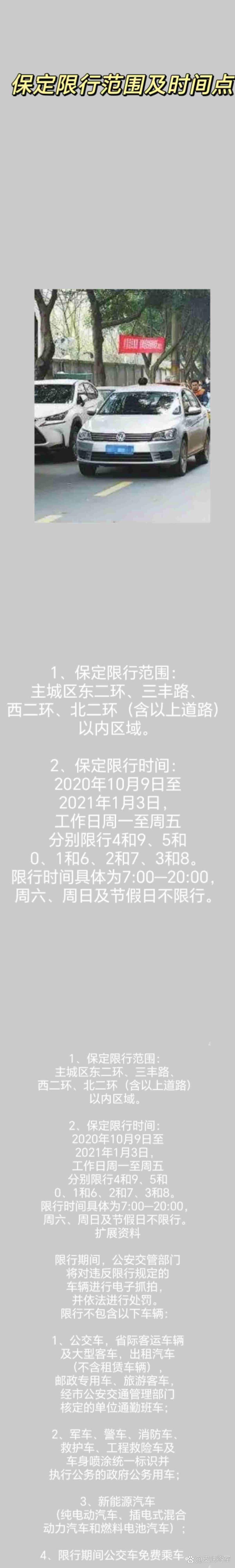 保定车辆限行/保定车辆限行查询-第5张图片 保定车辆限行/保定车辆限行查询-第5张图片