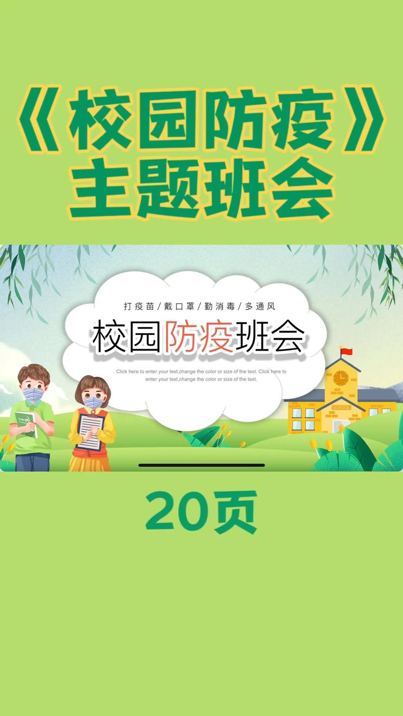 疫情班会/疫情班会2021-第1张图片 疫情班会/疫情班会2021-第1张图片