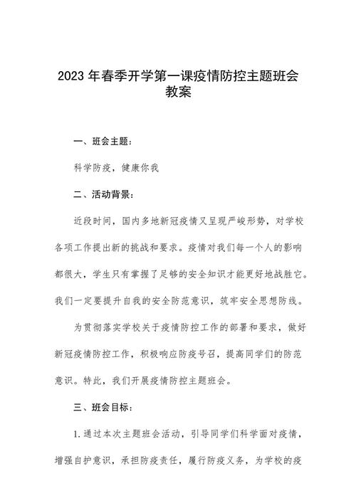 疫情班会/疫情班会2021-第3张图片 疫情班会/疫情班会2021-第3张图片