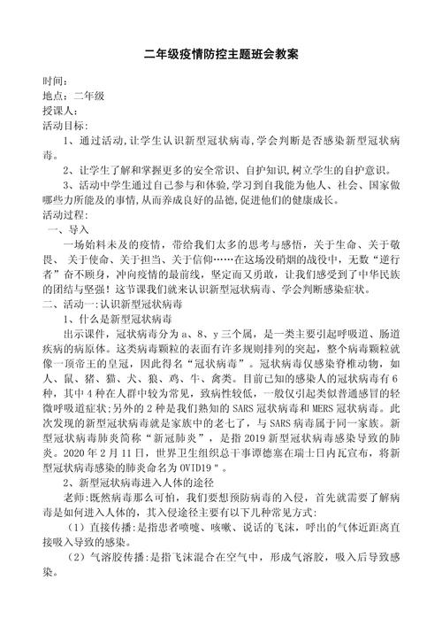 疫情班会/疫情班会2021-第8张图片 疫情班会/疫情班会2021-第8张图片