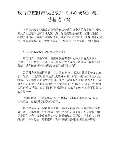 安全疫情感悟,疫情安全教育心得体会800-第2张图片 安全疫情感悟,疫情安全教育心得体会800-第2张图片