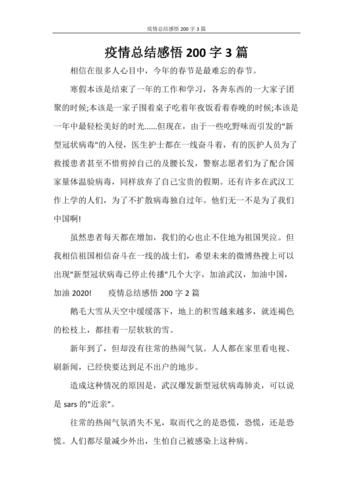 安全疫情感悟,疫情安全教育心得体会800-第3张图片 安全疫情感悟,疫情安全教育心得体会800-第3张图片