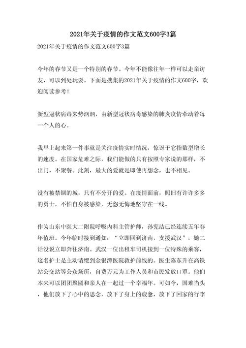 安全疫情感悟,疫情安全教育心得体会800-第5张图片 安全疫情感悟,疫情安全教育心得体会800-第5张图片