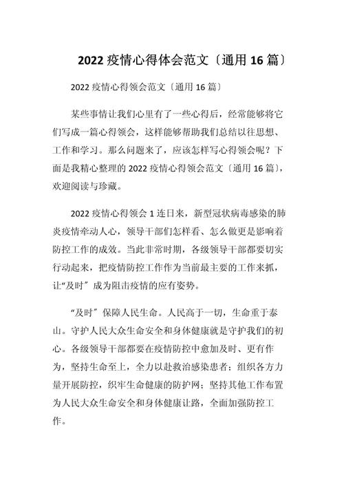 安全疫情感悟,疫情安全教育心得体会800-第8张图片 安全疫情感悟,疫情安全教育心得体会800-第8张图片