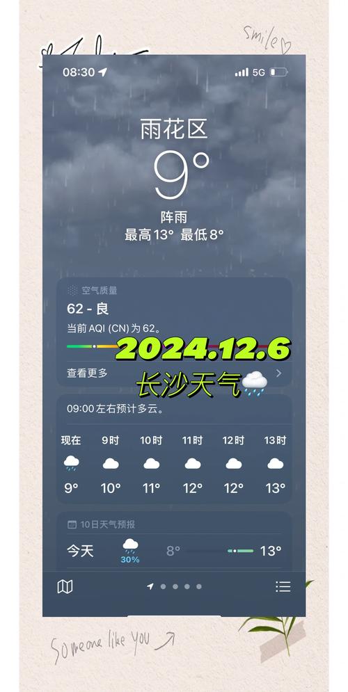 【长沙天气预报/长沙天气预报全天】-第3张图片 【长沙天气预报/长沙天气预报全天】-第3张图片