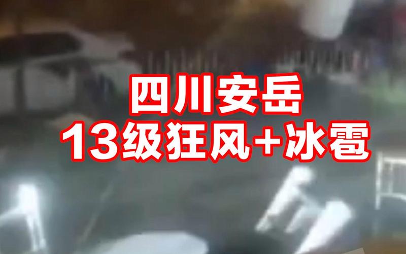 关于“安岳天气预报”你可能想知道-第2张图片
