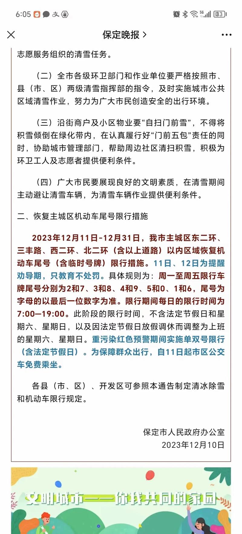【雄县限行/雄县限行几点到几点】-第1张图片 【雄县限行/雄县限行几点到几点】-第1张图片