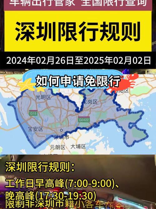 深圳周末限行-深圳限行时间2021周末限行吗-第6张图片 深圳周末限行-深圳限行时间2021周末限行吗-第6张图片