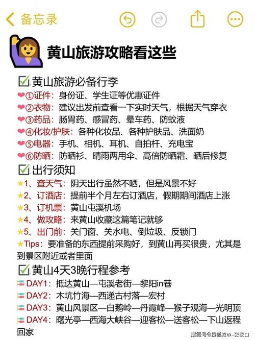 安徽黄山疫情旅游，黄山旅游 疫情-第5张图片