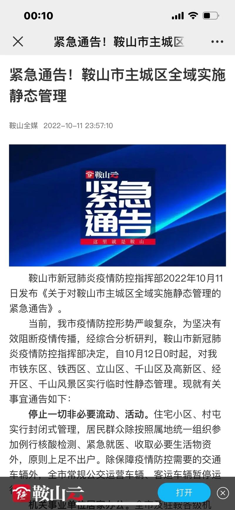鞍山疫情举报,鞍山疫情举报平台-第8张图片 鞍山疫情举报,鞍山疫情举报平台-第8张图片