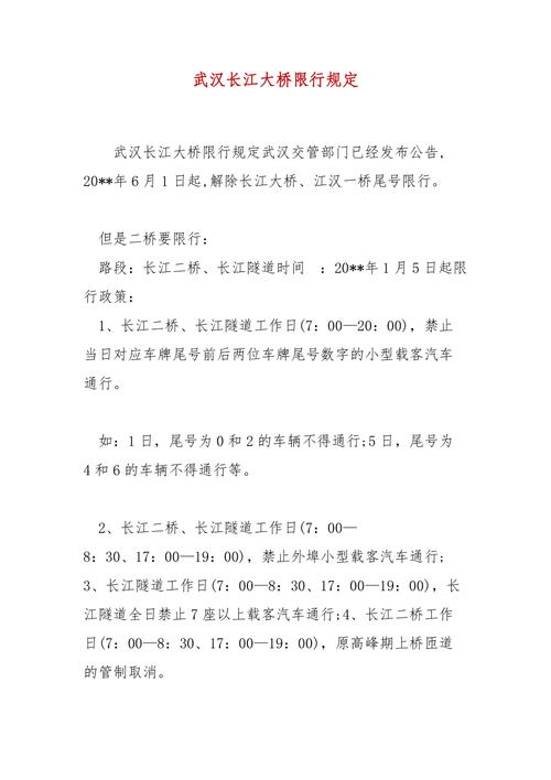 武汉桥梁限行-武汉桥梁限行尾号