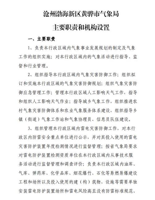 任丘天气-任丘天气预报15天查询结果表-第3张图片