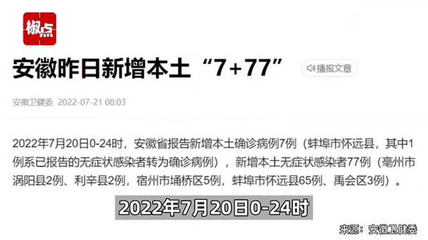 安徽疫情应对措施-安徽疫情管控措施
