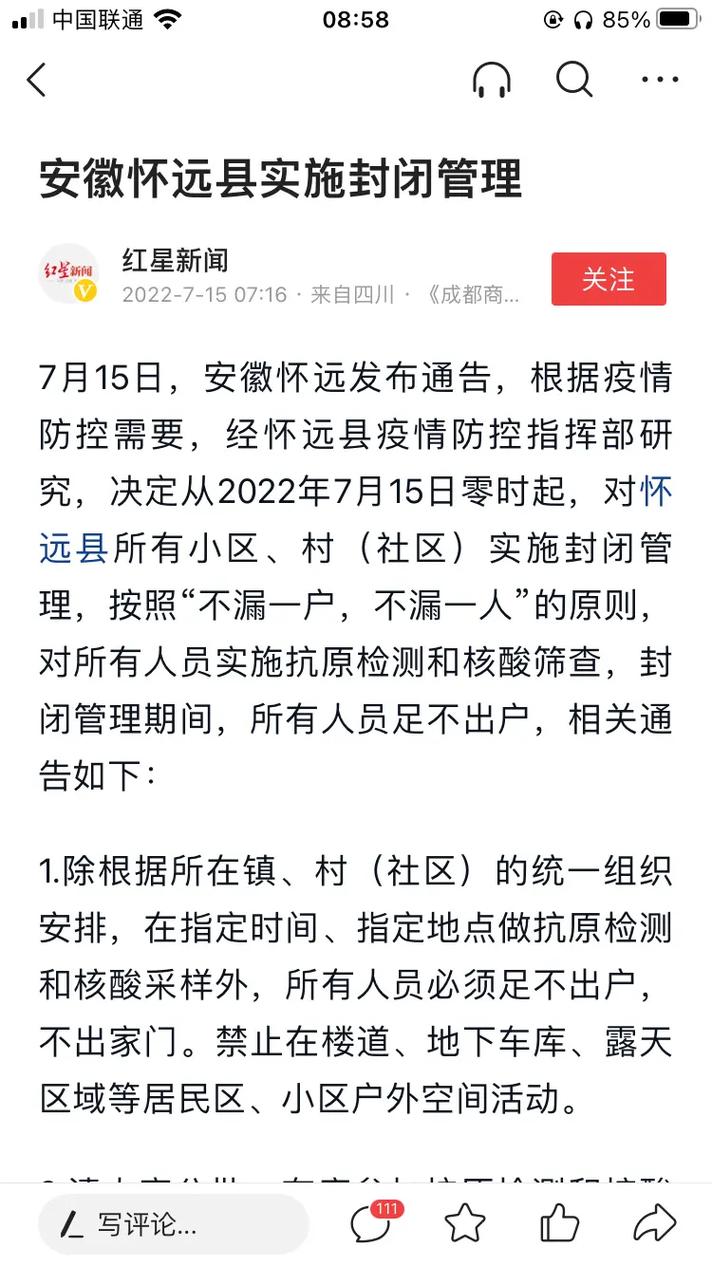 【安徽县域疫情/安徽疫情最新消息在哪个城市】-第5张图片 【安徽县域疫情/安徽疫情最新消息在哪个城市】-第5张图片