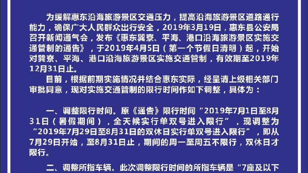 巽寮湾限行/巽寮湾限行吗-第5张图片 巽寮湾限行/巽寮湾限行吗-第5张图片