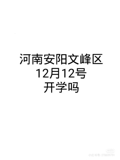 【安阳疫情开学/安阳开学日期】-第2张图片 【安阳疫情开学/安阳开学日期】-第2张图片