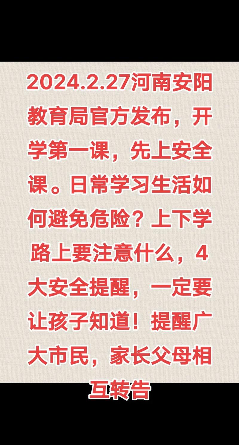 【安阳疫情开学/安阳开学日期】-第5张图片 【安阳疫情开学/安阳开学日期】-第5张图片
