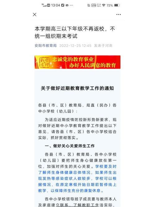 【安阳疫情开学/安阳开学日期】-第6张图片 【安阳疫情开学/安阳开学日期】-第6张图片