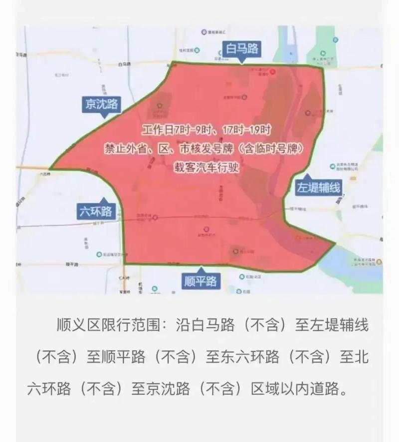 关于“延庆限行区域清晰图”你可能想知道-第3张图片 关于“延庆限行区域清晰图”你可能想知道-第3张图片